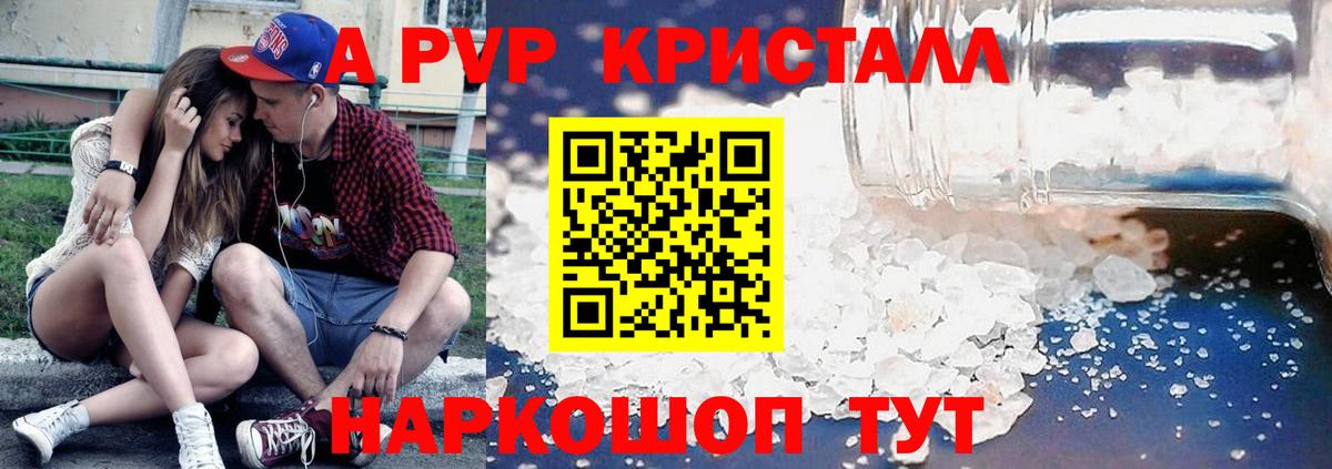 Alpha-PVP мука  наркотики  Магнитогорск  A-PVP VHQ  Вход с VPN  Alpha-PVP кристаллы 