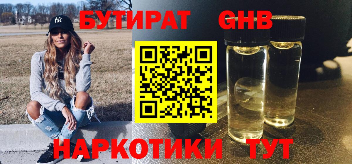Бутират 1.4BDO Магнитогорск
