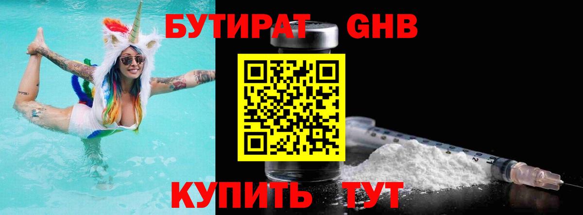 Магнитогорск  БУТИРАТ оксибутират  Вход с VPN 