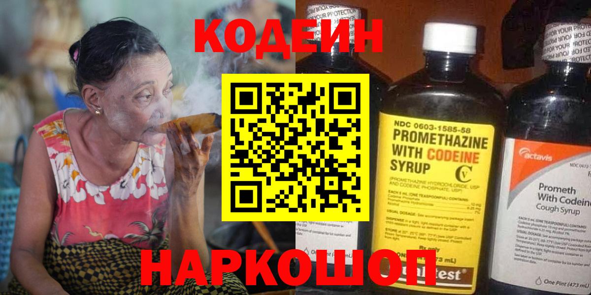 Кодеиновый сироп Lean напиток Lean (лин) Магнитогорск
