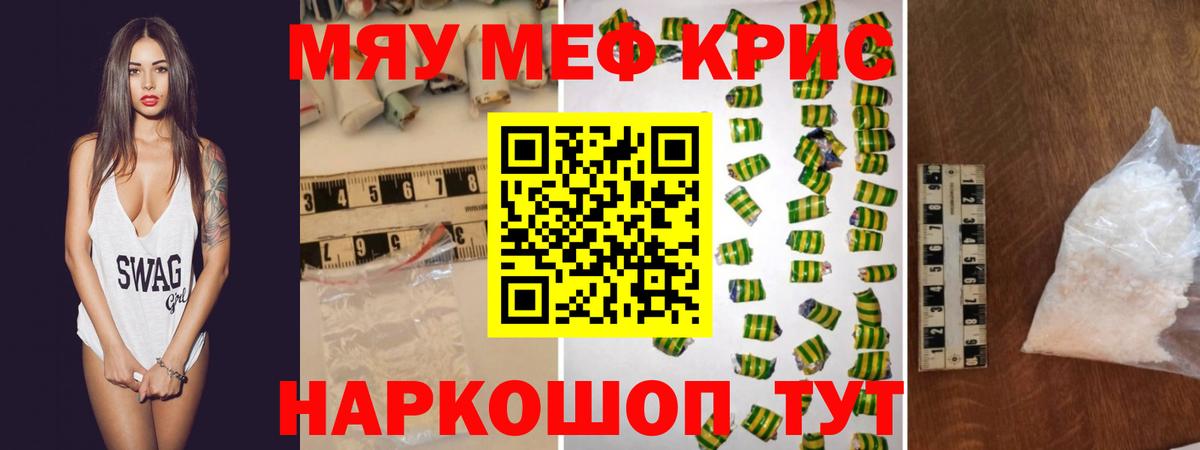 Меф кристаллы  МЕФ mephedrone  Вход с VPN  МЕФ  Магнитогорск 